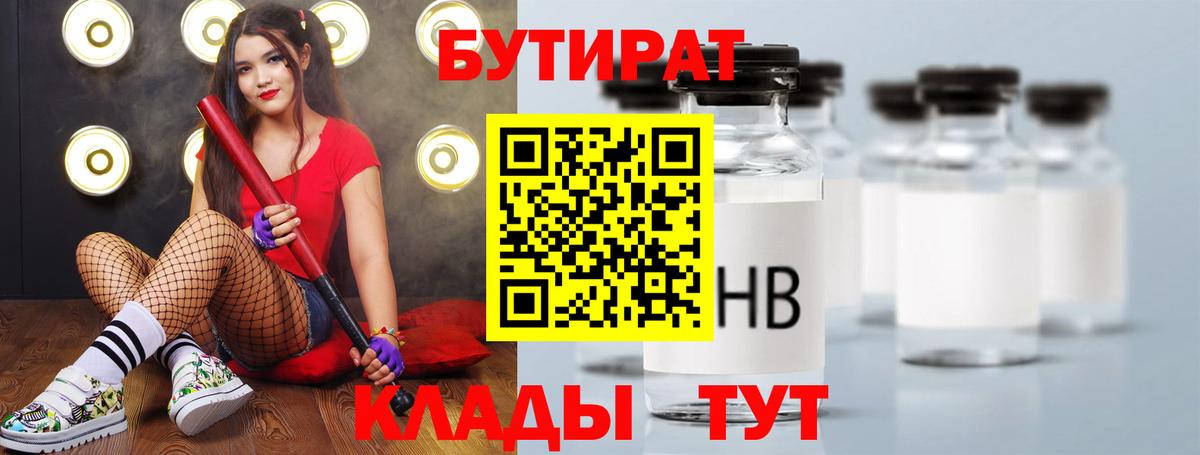 Нововоронеж  БУТИРАТ 1.4BDO  Вход с VPN 