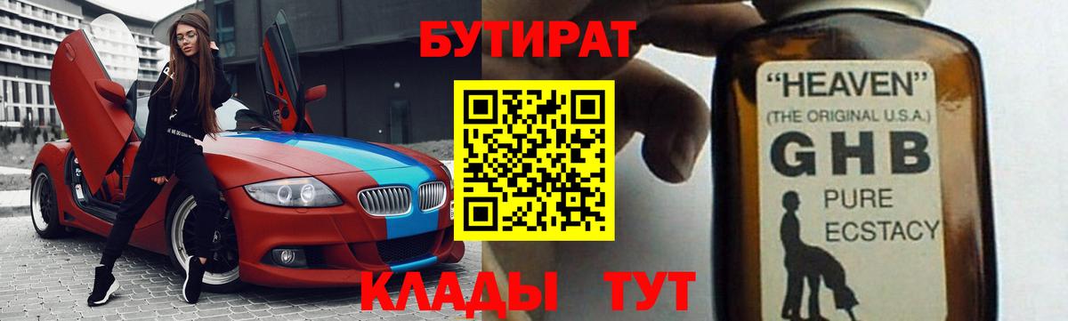 БУТИРАТ оксибутират Нововоронеж
