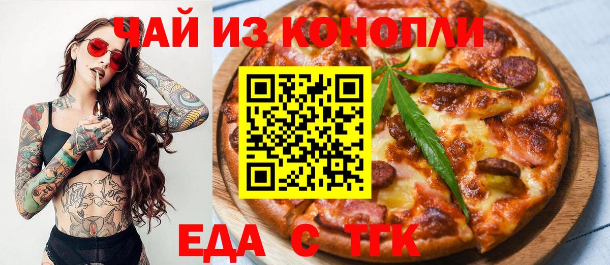 Печенье с ТГК марихуана  Вход с VPN  Нововоронеж 