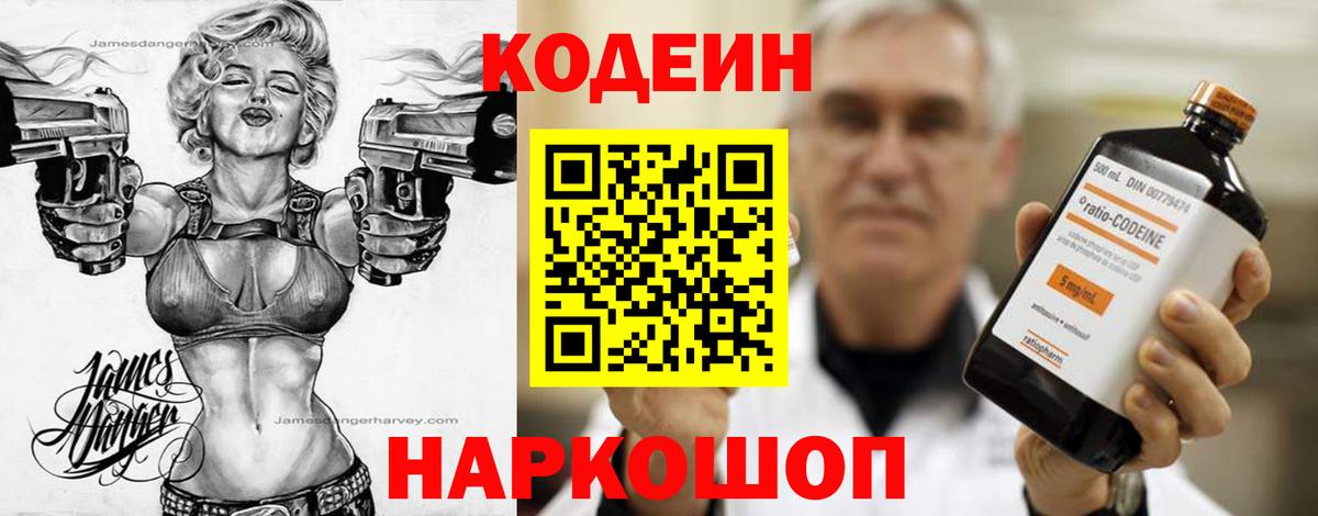 Кодеин напиток Lean (лин)  Кодеиновый сироп Lean напиток Lean (лин)  Нововоронеж  Вход с VPN 